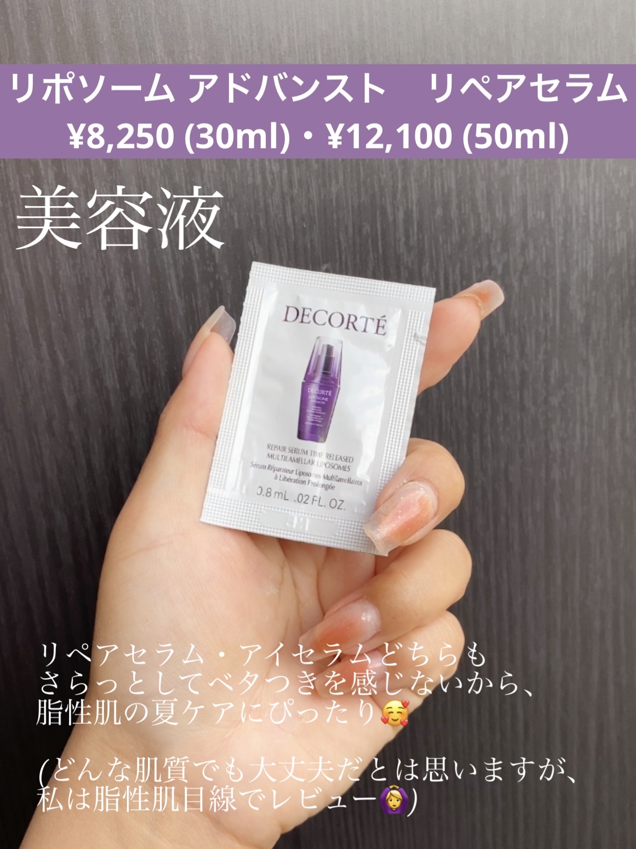 リポソーム アドバンスト　リペアセラム/DECORTÉ/美容液を使ったクチコミ（2枚目）