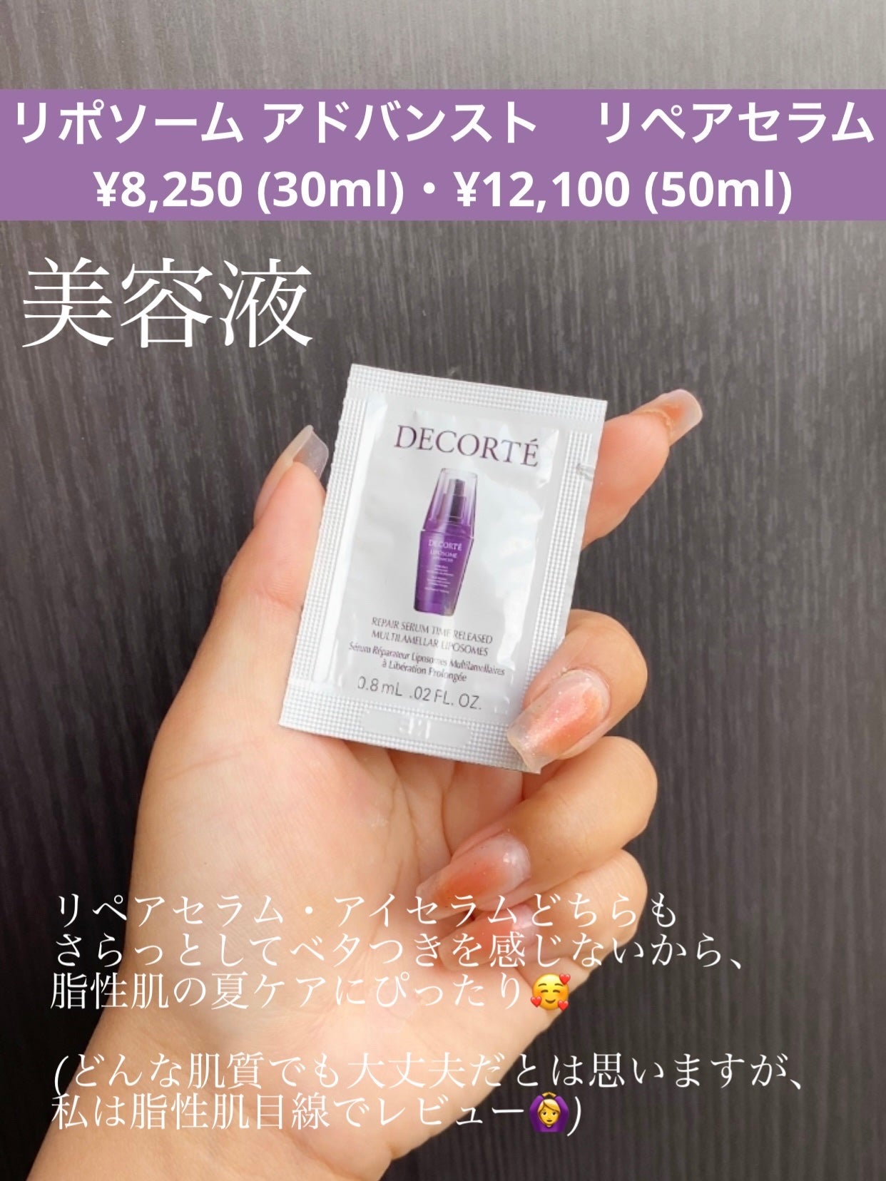 リポソーム アドバンスト リペアセラム/DECORTÉ/美容液を使ったクチコミ(2枚目)