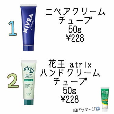 ハンドクリーム チューブ 50g/アトリックス/ハンドクリームを使ったクチコミ（2枚目）