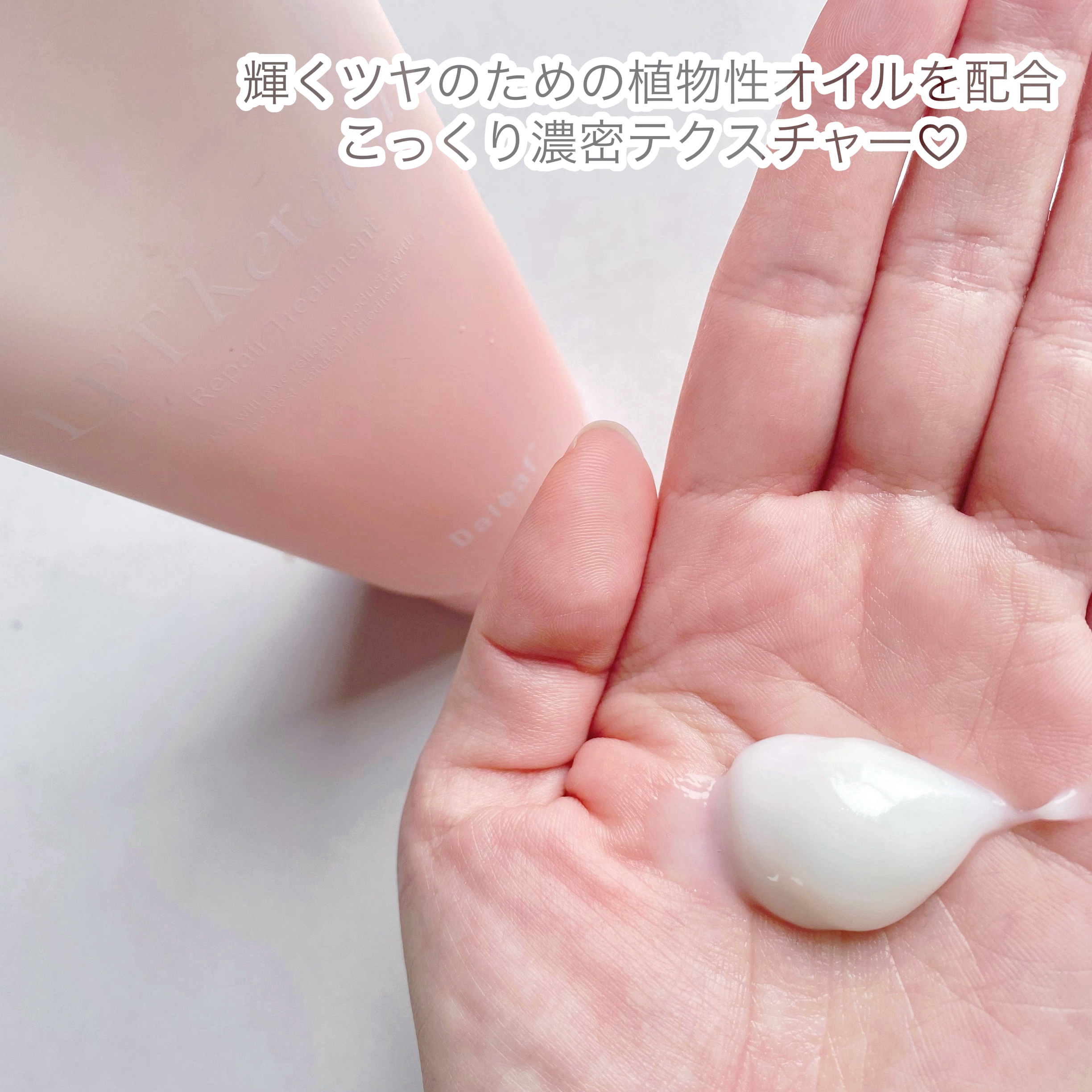 LPTケラチンリペアトリートメント/Daleaf/洗い流すヘアトリートメントを使ったクチコミ（3枚目）