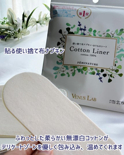 フェミナチュールコットンライナー/ヴィーナスラボ/おりものシートを使ったクチコミ(2枚目)