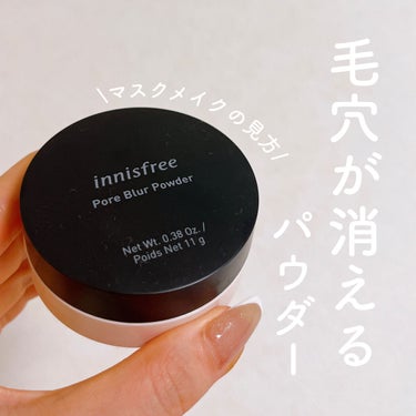 ポアブラー パウダー/innisfree/ルースパウダーを使ったクチコミ（1枚目）