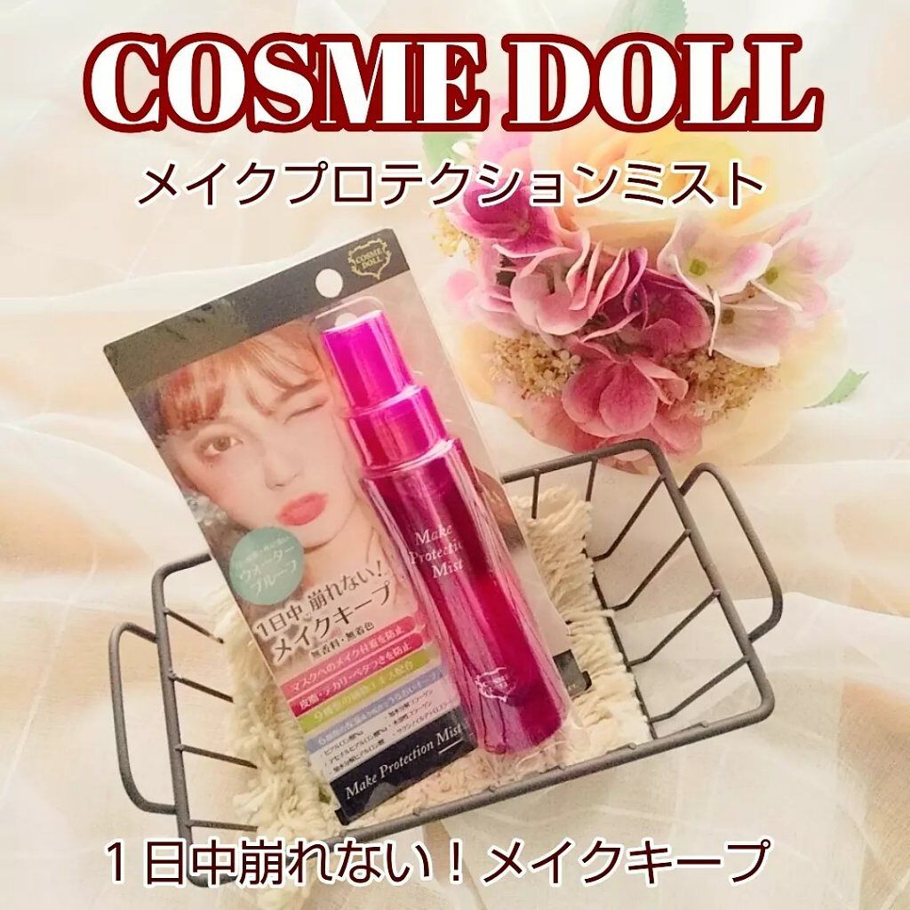 メイクプロテクションミスト/コスメドール/ミスト状化粧水を使ったクチコミ（1枚目）