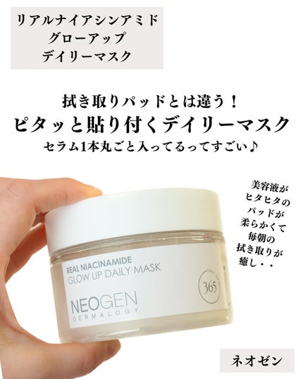 リアルナイアシンアミドグローアップデイリーマスク/NEOGEN/その他スキンケアを使ったクチコミ(2枚目)