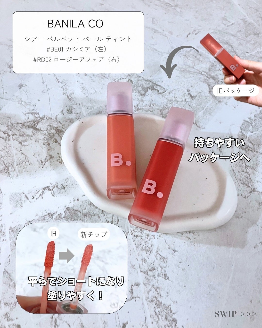 シアーベルベットベールティント /BANILA CO/リップティントを使ったクチコミ(3枚目)