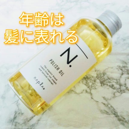 N. ポリッシュオイル/N./ヘアオイルを使ったクチコミ(1枚目)