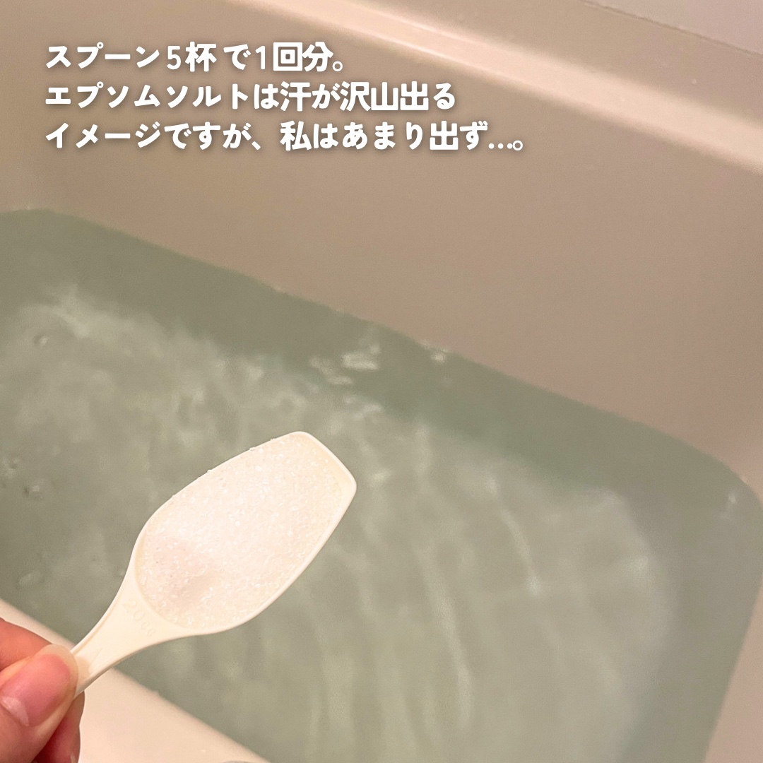 エプソムソルト/ビオスパ/無機塩系入浴剤を使ったクチコミ（3枚目）
