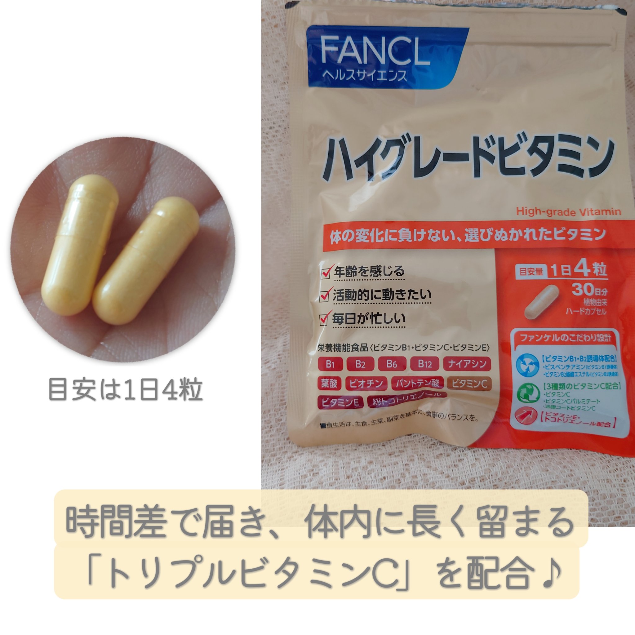 ハイグレードビタミン/ファンケル/健康サプリメントを使ったクチコミ（2枚目）