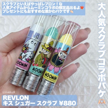 レブロン キス シュガー スクラブ/REVLON/リップスクラブを使ったクチコミ（2枚目）