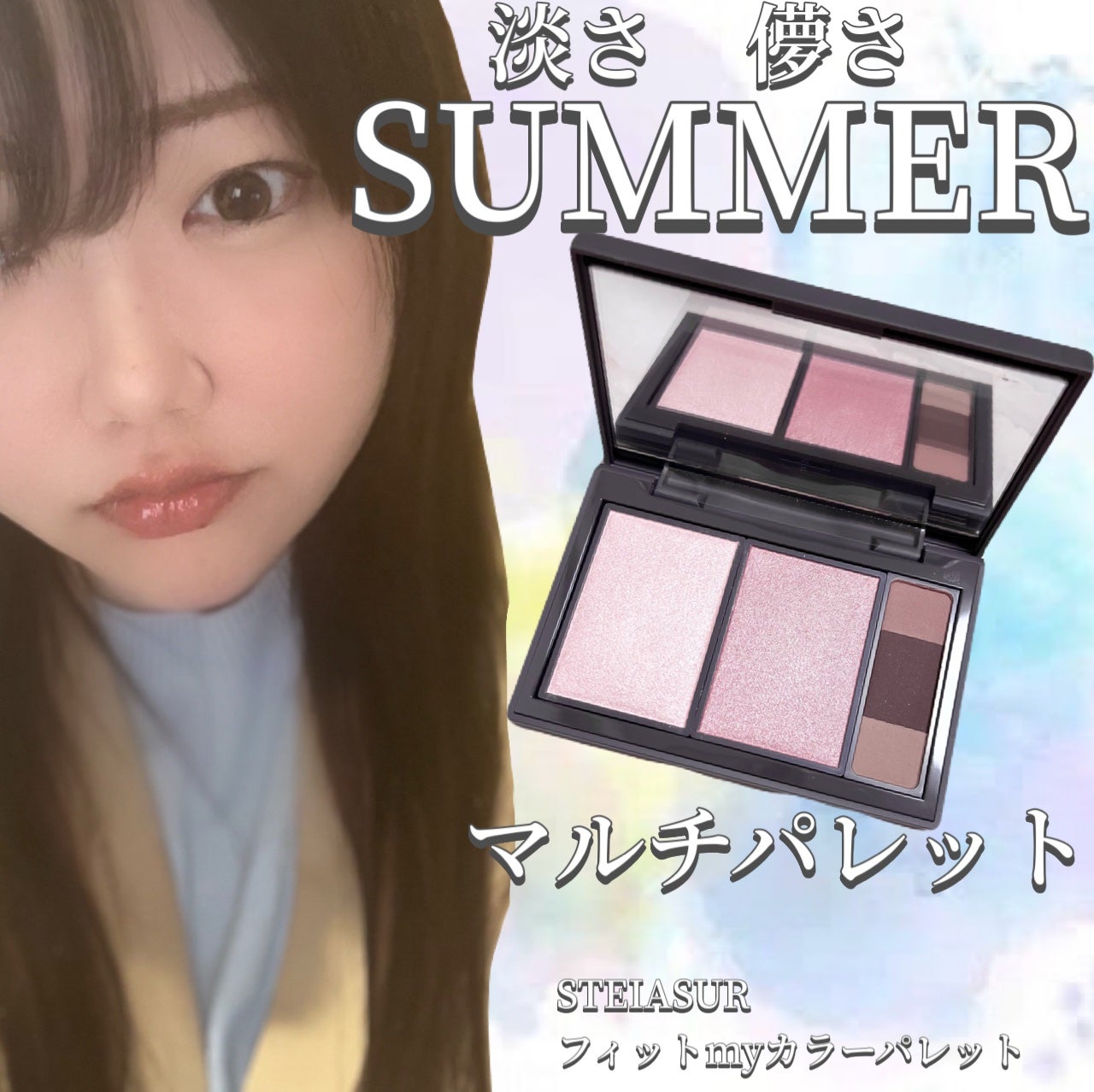 フィット my カラーパレット/STEIASUR(ステイアシュール)/マルチパレットを使ったクチコミ(1枚目)