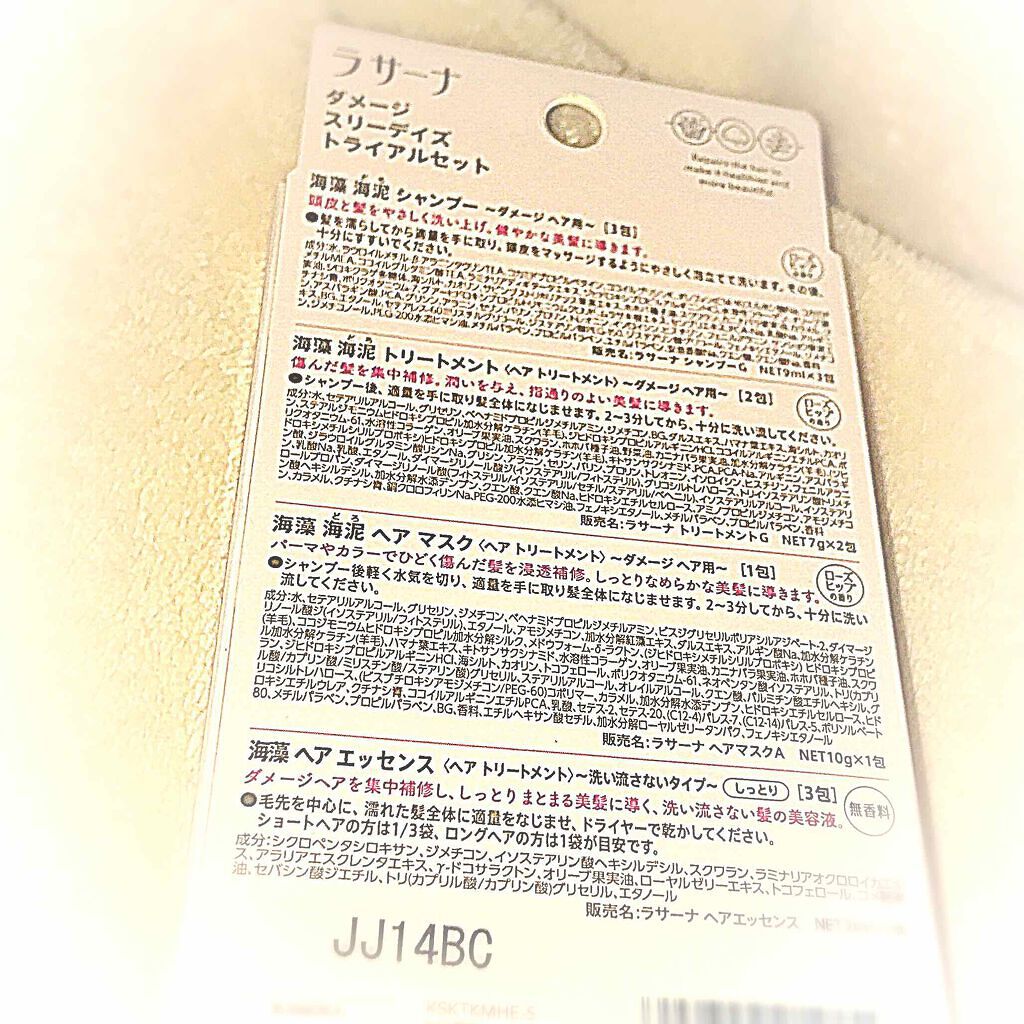 ラサーナ 海藻 海泥 シャンプー／トリートメント/ラサーナ/市販シャンプーを使ったクチコミ（2枚目）