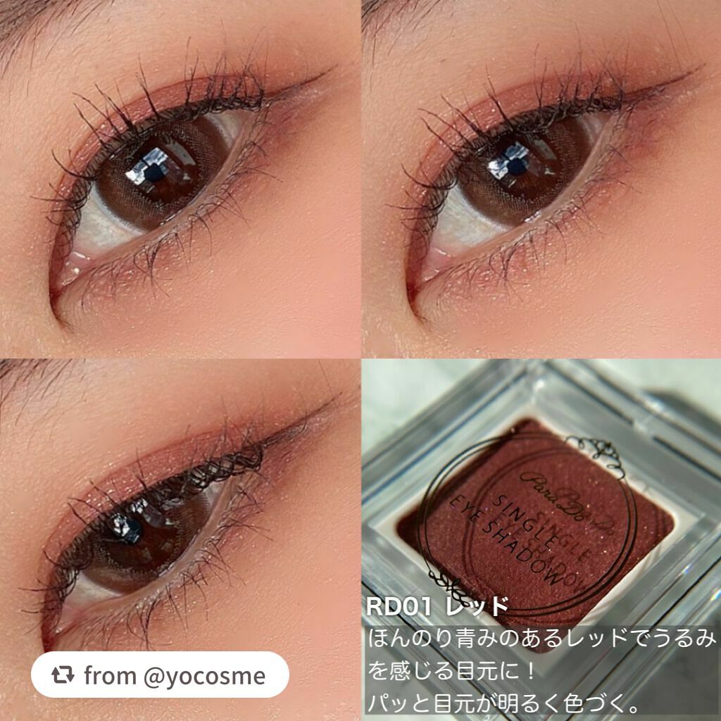 パラドゥ シングルアイシャドウ /パラドゥ/単色アイシャドウを使ったクチコミ(5枚目)