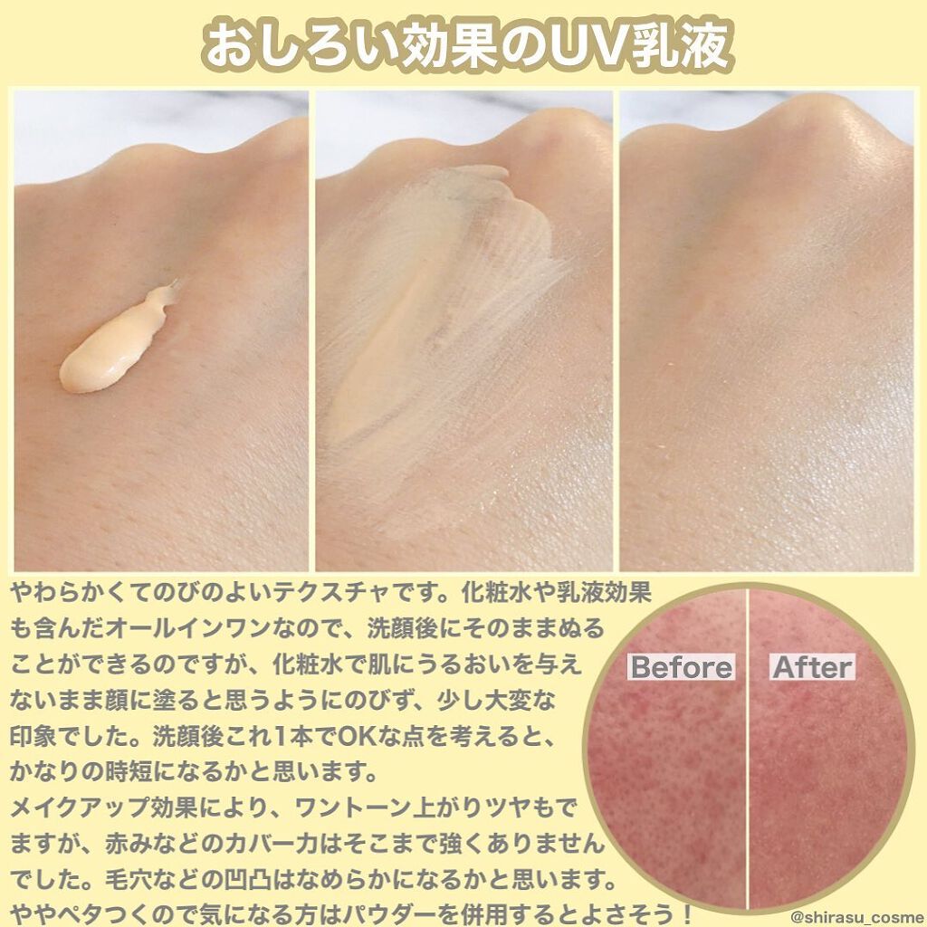 リンクルUV乳液/なめらか本舗/日焼け止めミルクを使ったクチコミ(2枚目)