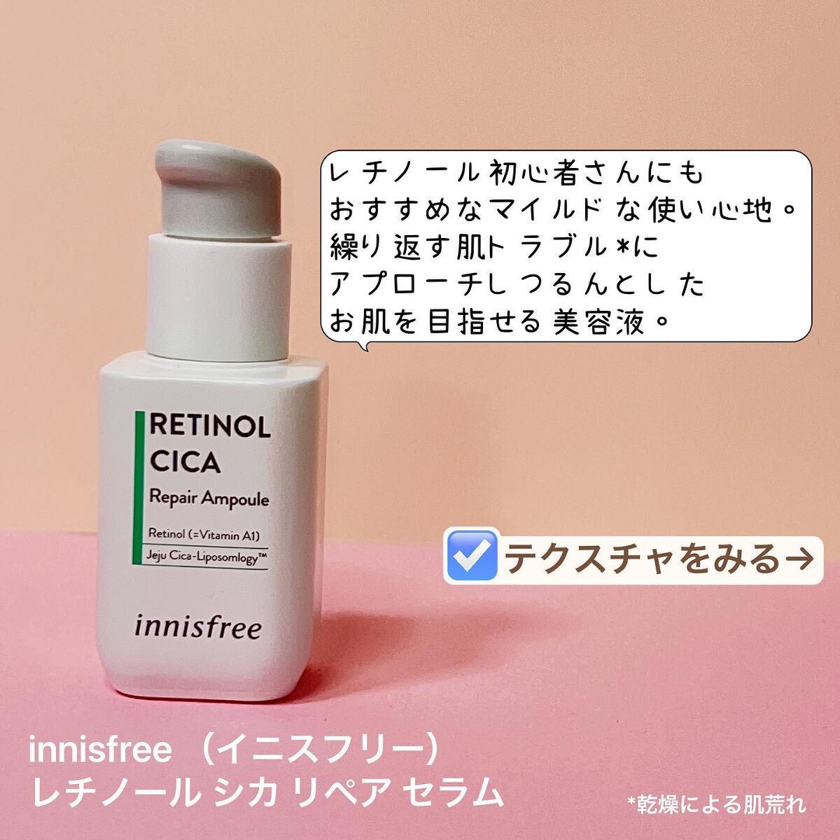 レチノール　シカ　リペア　セラム/innisfree/美容液を使ったクチコミ（2枚目）
