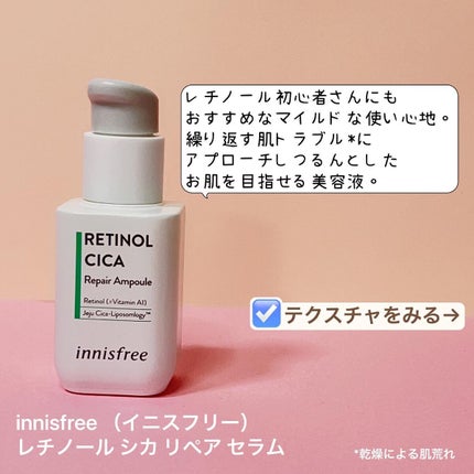 レチノール シカ リペア セラム/innisfree/美容液を使ったクチコミ(2枚目)