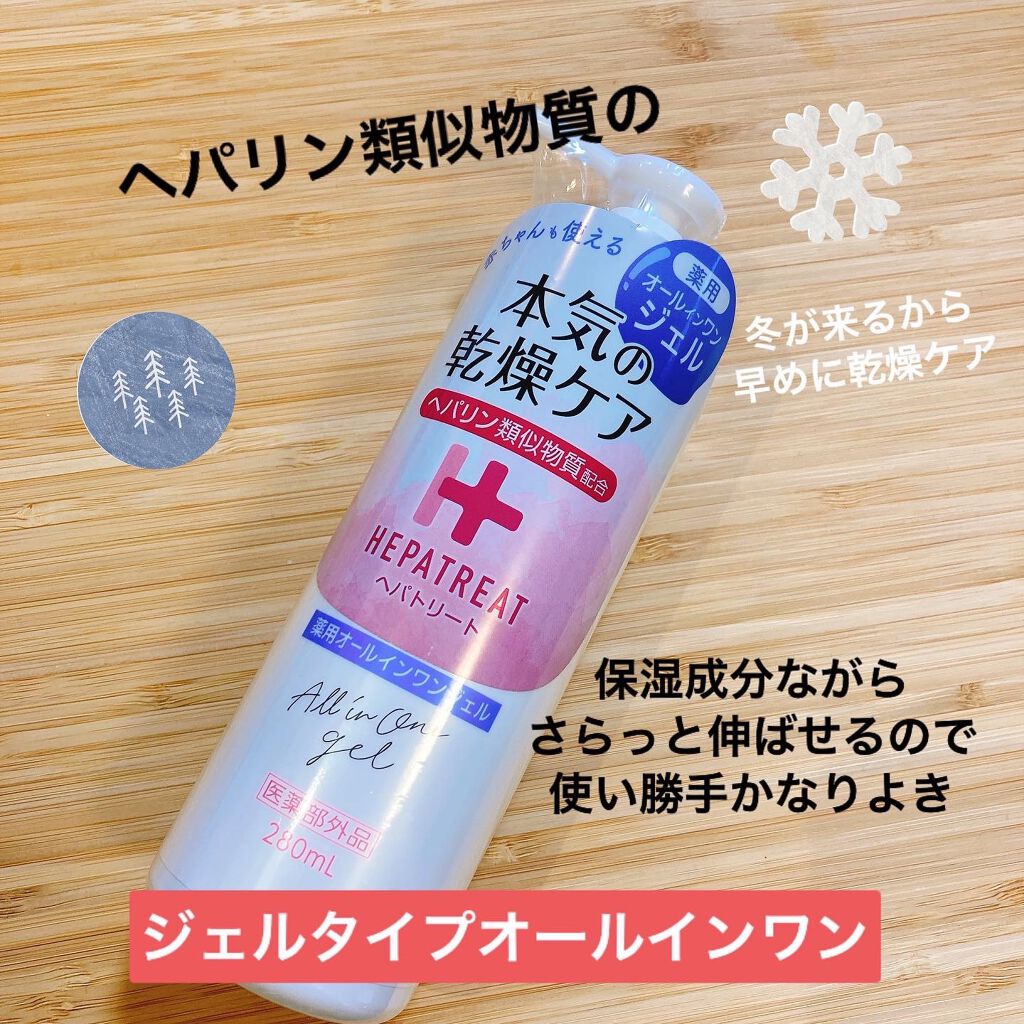 ヘパトリート 薬用オールインワンジェル /ゼトックスタイル/オールインワン化粧品を使ったクチコミ(1枚目)