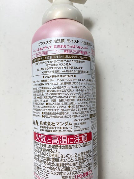 泡洗顔 セラムモイスト/ビフェスタ/泡洗顔を使ったクチコミ(2枚目)
