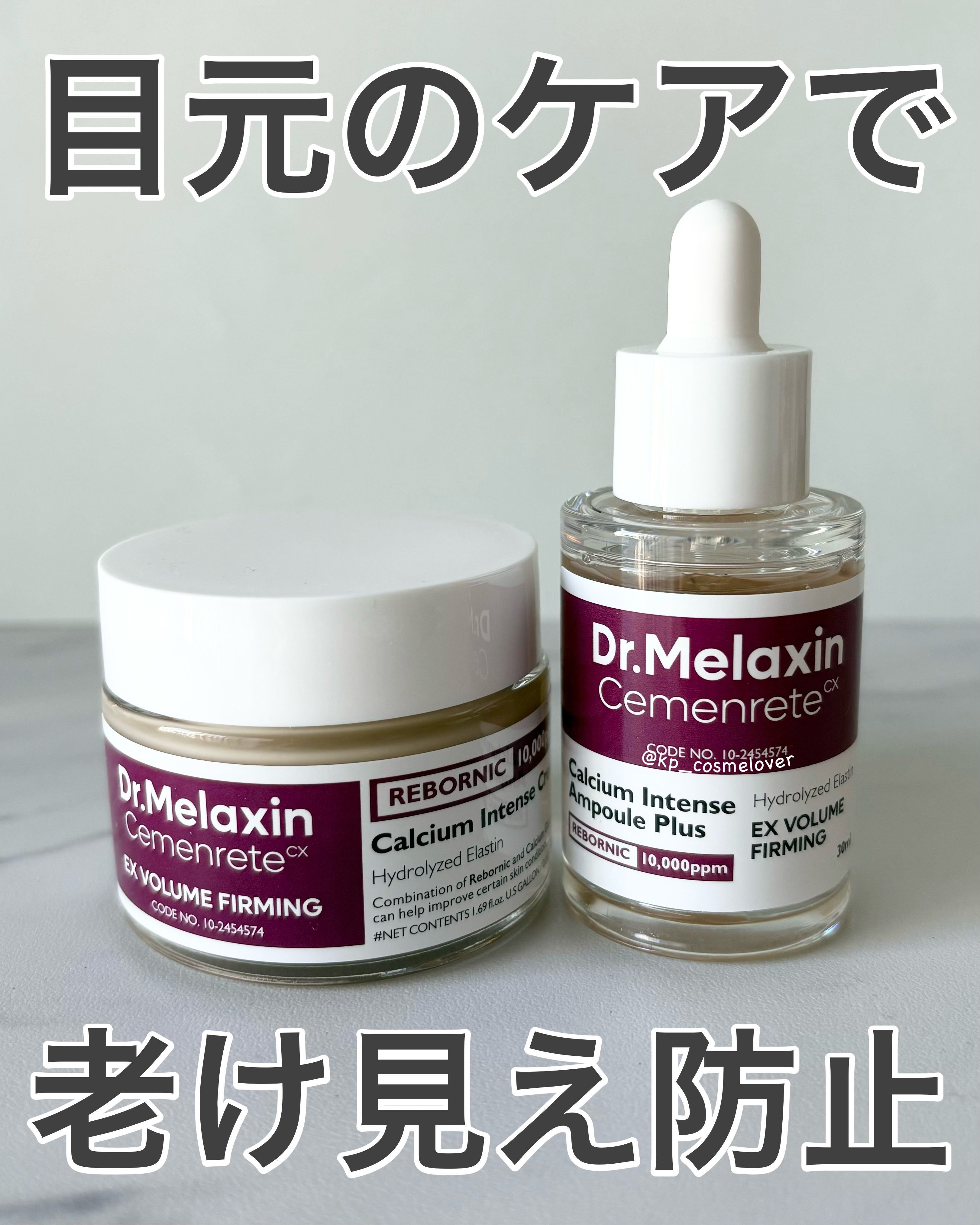 Cemenrete Calcium Intense Cream/Dr.Melaxin/フェイスクリームを使ったクチコミ（1枚目）