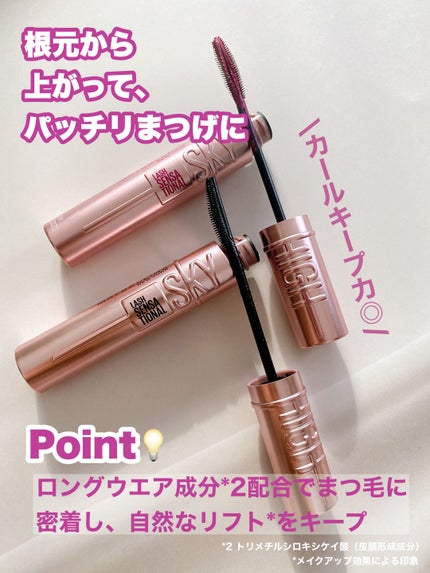 スカイハイ/MAYBELLINE NEW YORK/マスカラを使ったクチコミ(3枚目)