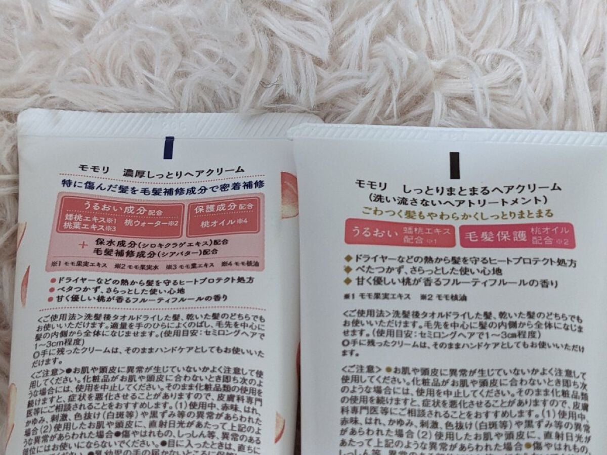 しっとりまとまるヘアクリーム /モモリ/ヘアミルクを使ったクチコミ(3枚目)