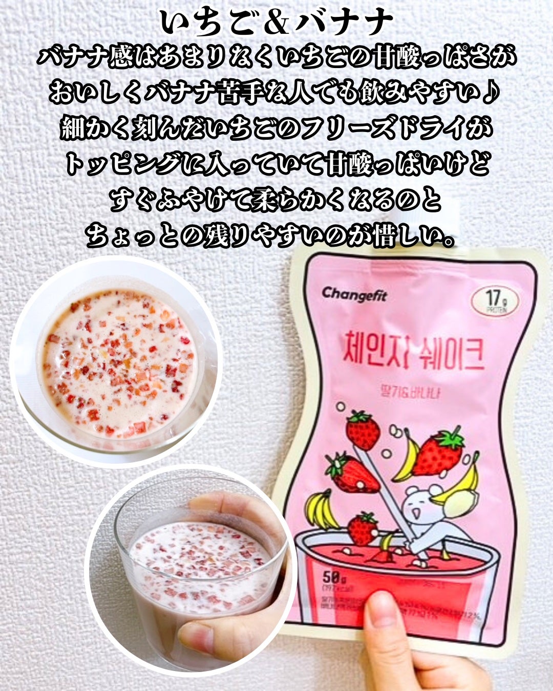 チェンジダイエットシェイク/Changefit/ボディサプリメントを使ったクチコミ(7枚目)