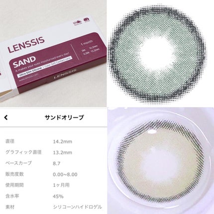 サンドシリーズ サンドオリーブ/LENSSIS/カラーコンタクトレンズを使ったクチコミ(2枚目)