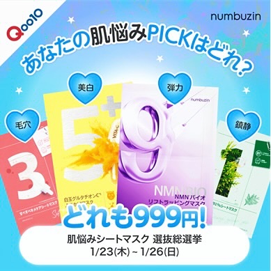 9番 NMNバイオリフト濃縮美容液｜numbuzinの口コミ - ナンバーズイン