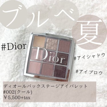 ディオール バックステージ アイ パレット/Dior/パウダーアイシャドウを使ったクチコミ（1枚目）