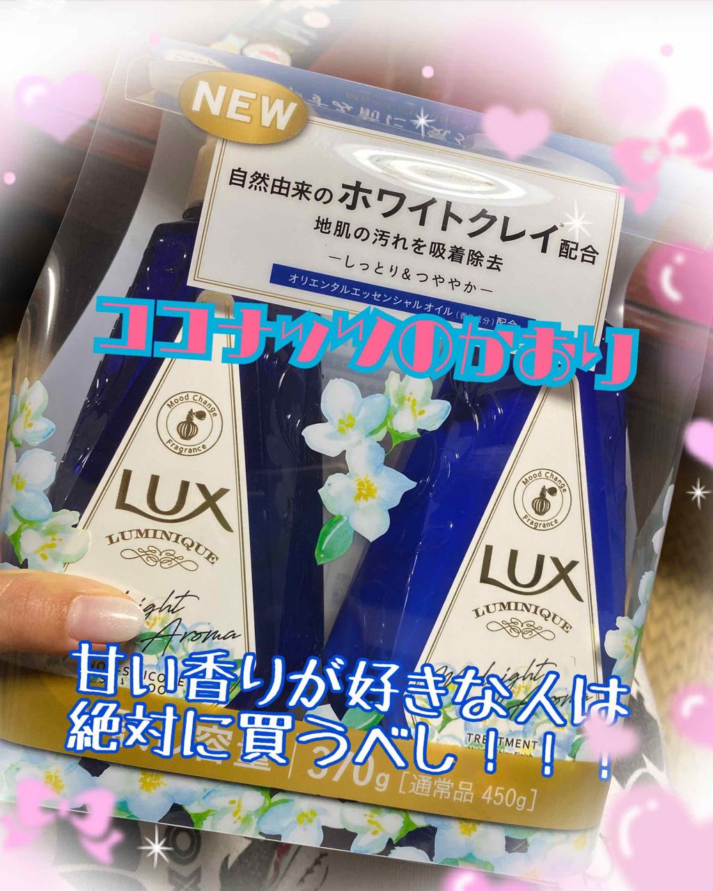 ルミニーク ミッドナイトアロマ ノンシリコンシャンプー/トリートメント/LUX/市販シャンプーを使ったクチコミ(1枚目)