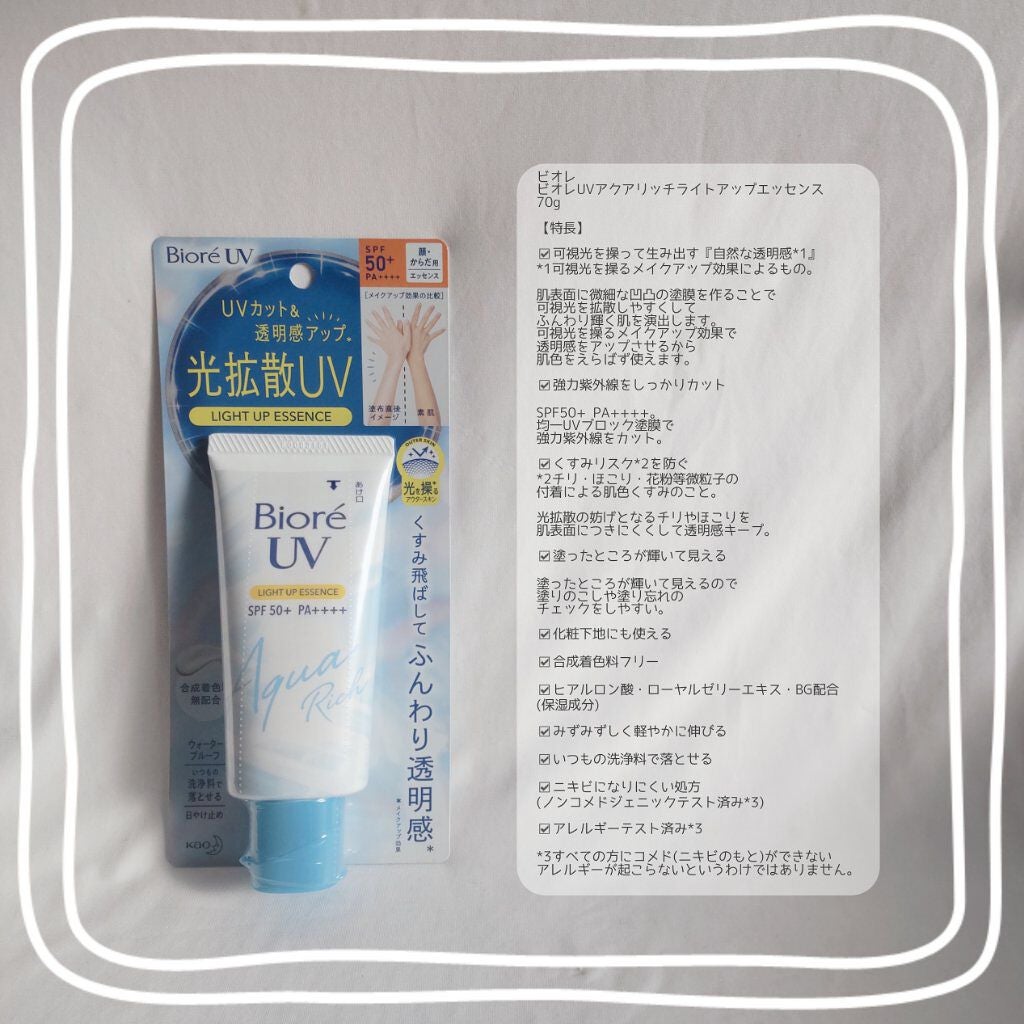 ビオレUV アクアリッチ ライトアップエッセンス/ビオレ/日焼け止めクリームを使ったクチコミ(2枚目)