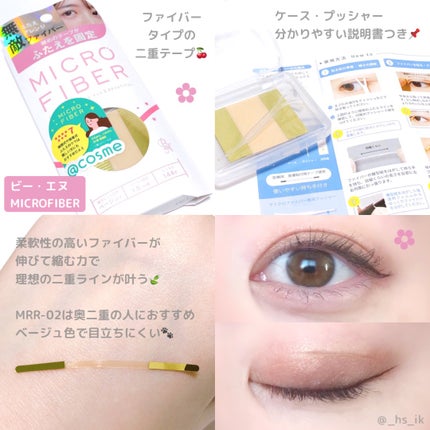 マイクロファイバー /ビー・エヌ/二重まぶた用アイテムを使ったクチコミ(1枚目)