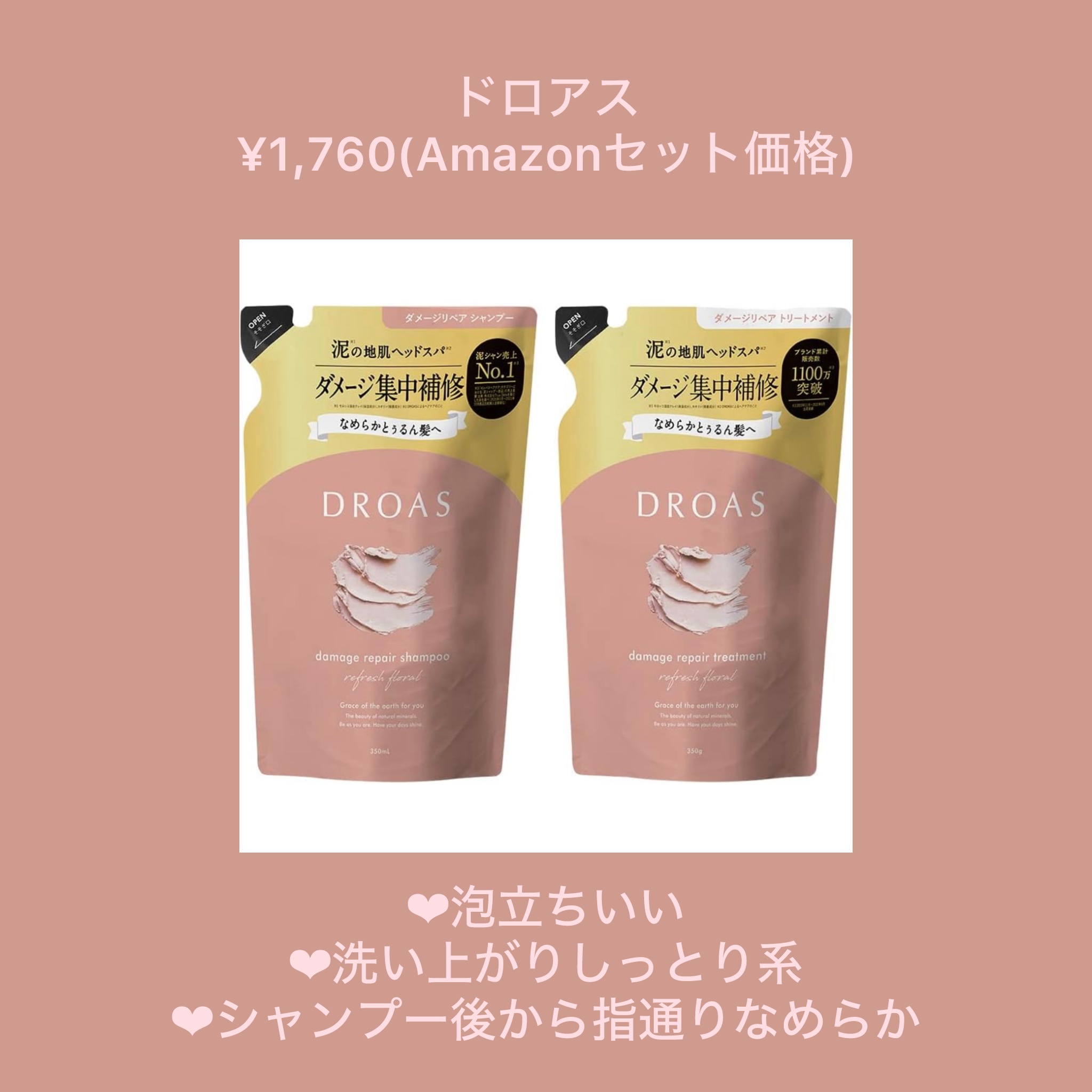 ダメージリペアシャンプー／トリートメント/DROAS/市販シャンプーを使ったクチコミ（3枚目）