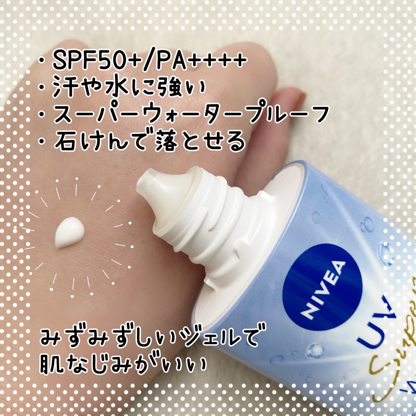 ニベアUV ウォータージェルEX/ニベア/日焼け止めジェルを使ったクチコミ(2枚目)