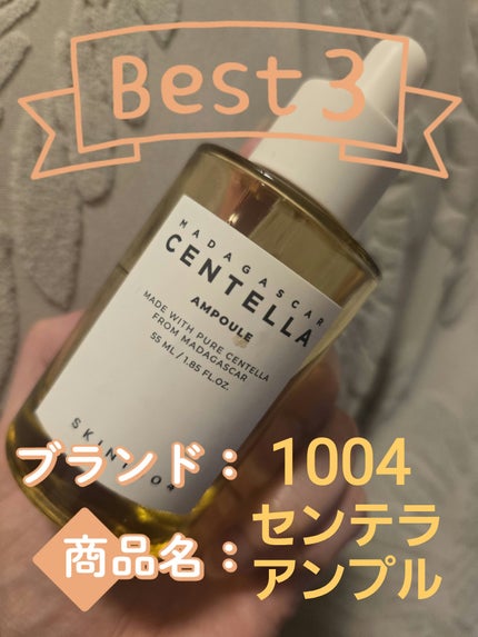 センテラ アンプル/SKIN1004/美容液を使ったクチコミ(3枚目)