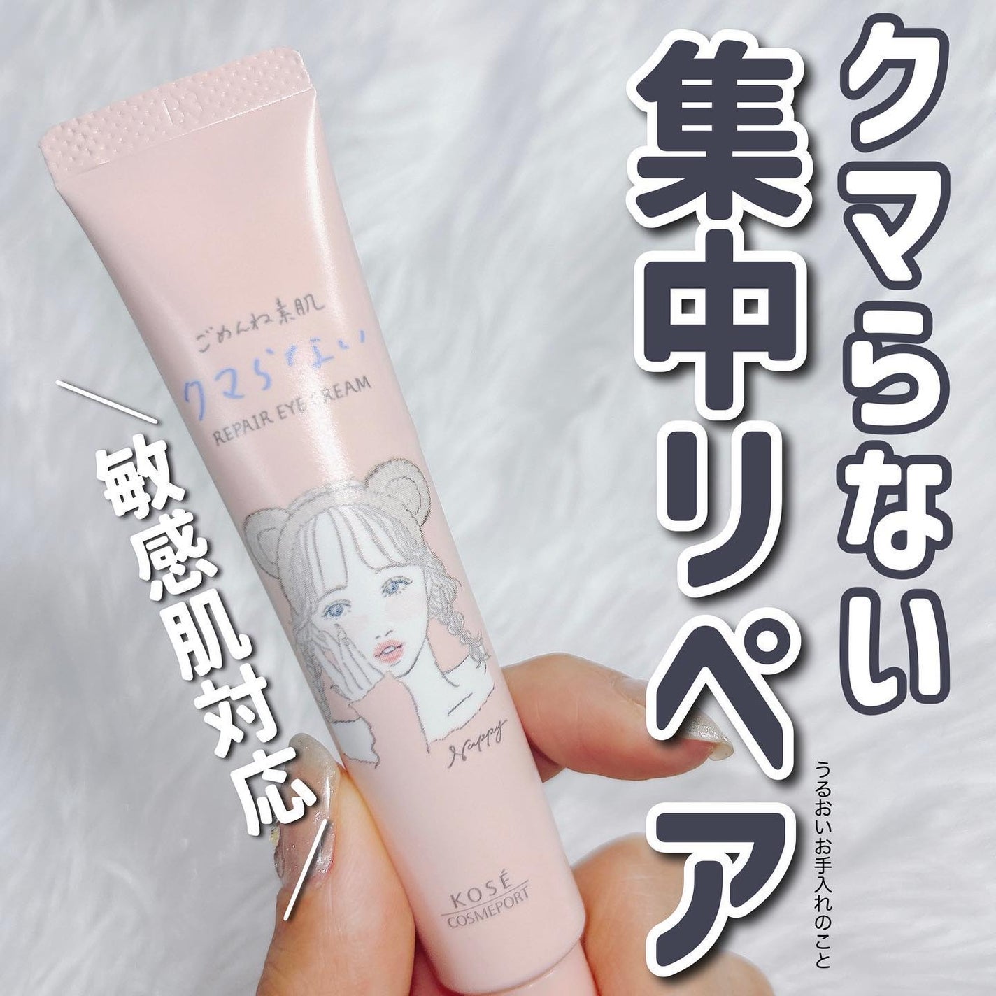 ごめんね素肌 クマらないアイクリーム/クリアターン/アイケア・アイクリームを使ったクチコミ(1枚目)