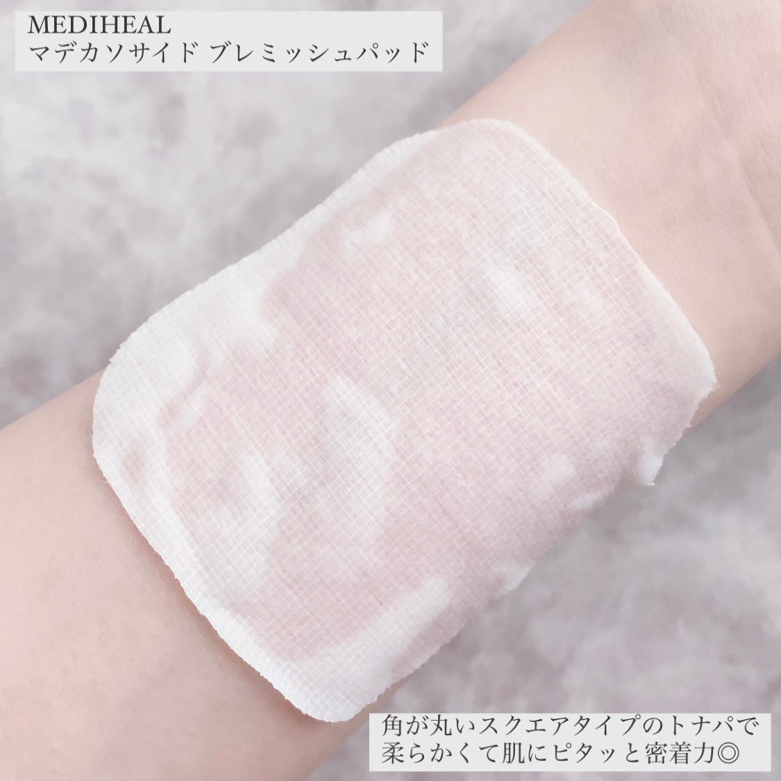 マデカソサイド ブレミッシュパッド/MEDIHEAL/トナーパッドを使ったクチコミ(5枚目)