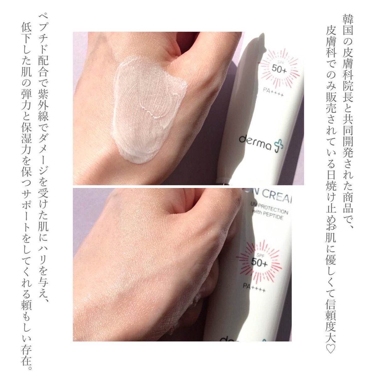 サンクリーム+/ DermaJ/日焼け止めクリームを使ったクチコミ(3枚目)