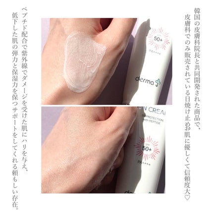 サンクリーム+/ DermaJ/日焼け止めクリームを使ったクチコミ(3枚目)