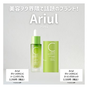 グリーンビタミンCトーニングアンプル/Ariul/美容液を使ったクチコミ（2枚目）