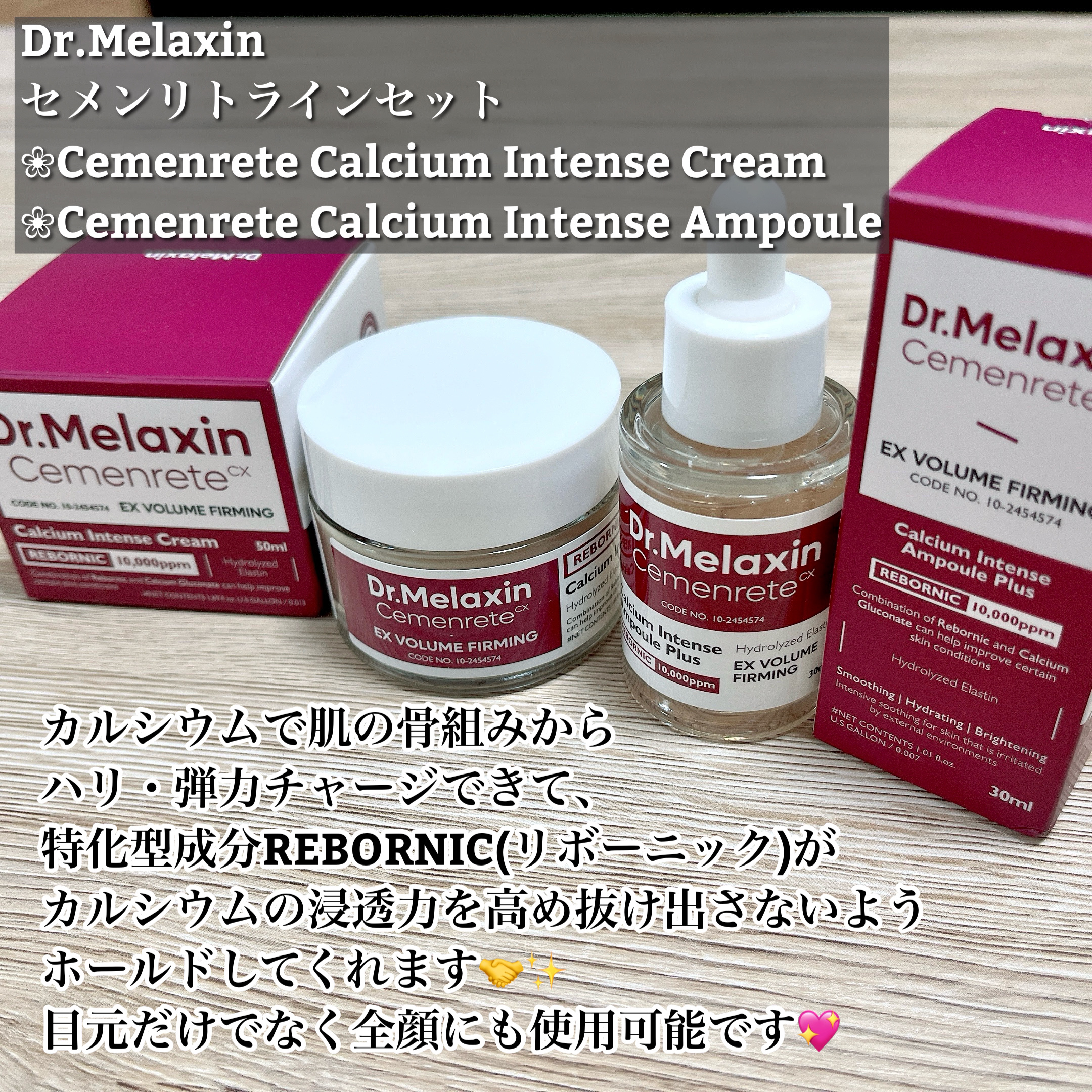 Cemenrete Calcium Intense Cream/Dr.Melaxin/フェイスクリームを使ったクチコミ（2枚目）
