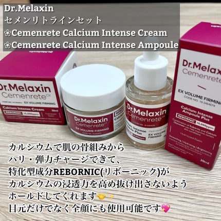 Cemenrete Calcium Intense Cream/Dr.Melaxin/フェイスクリームを使ったクチコミ(2枚目)