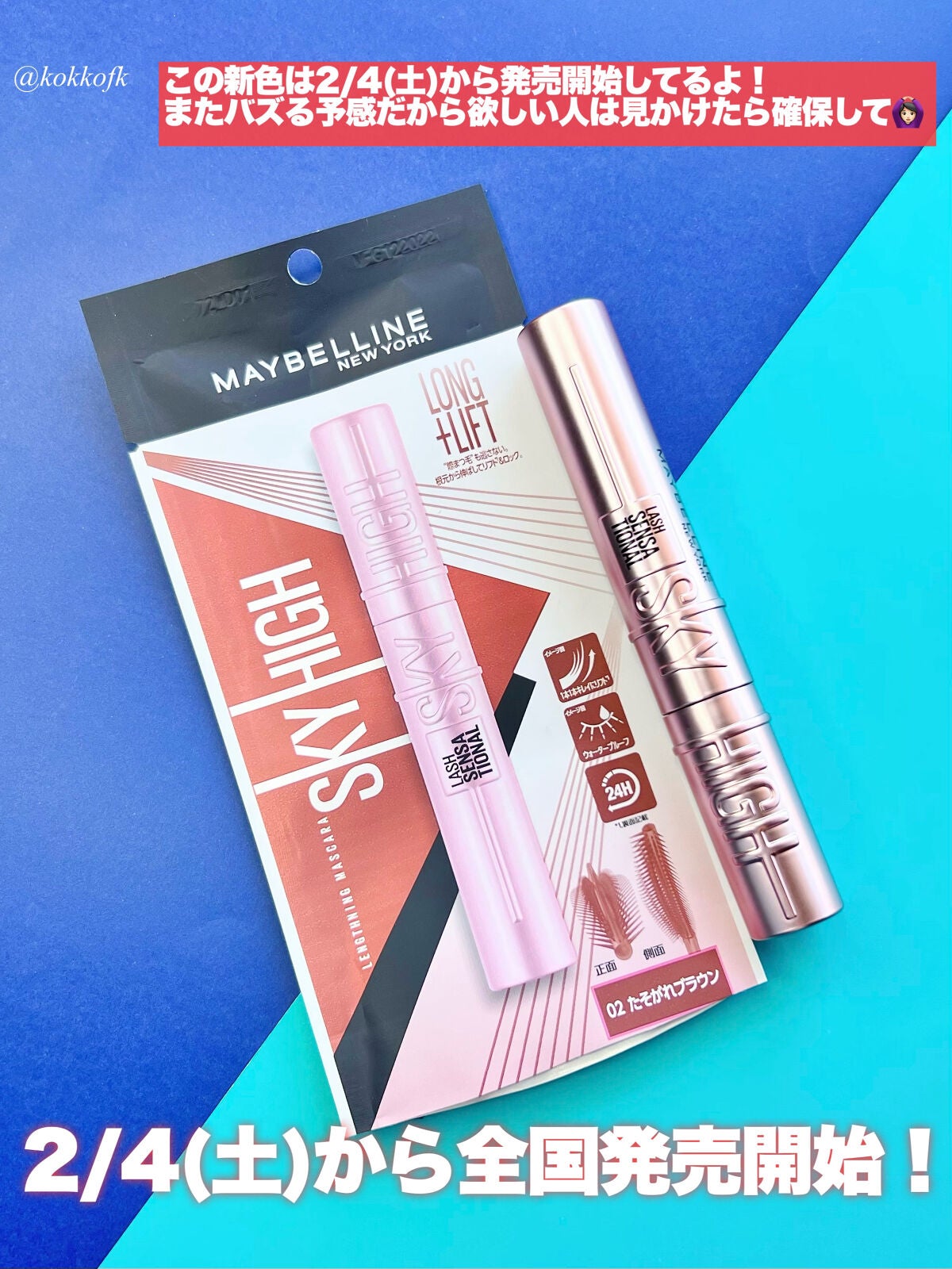 スカイハイ/MAYBELLINE NEW YORK/マスカラを使ったクチコミ(7枚目)