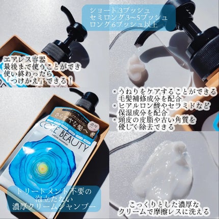 クリームシャンプー/CORE BEAUTY/市販シャンプーを使ったクチコミ(2枚目)
