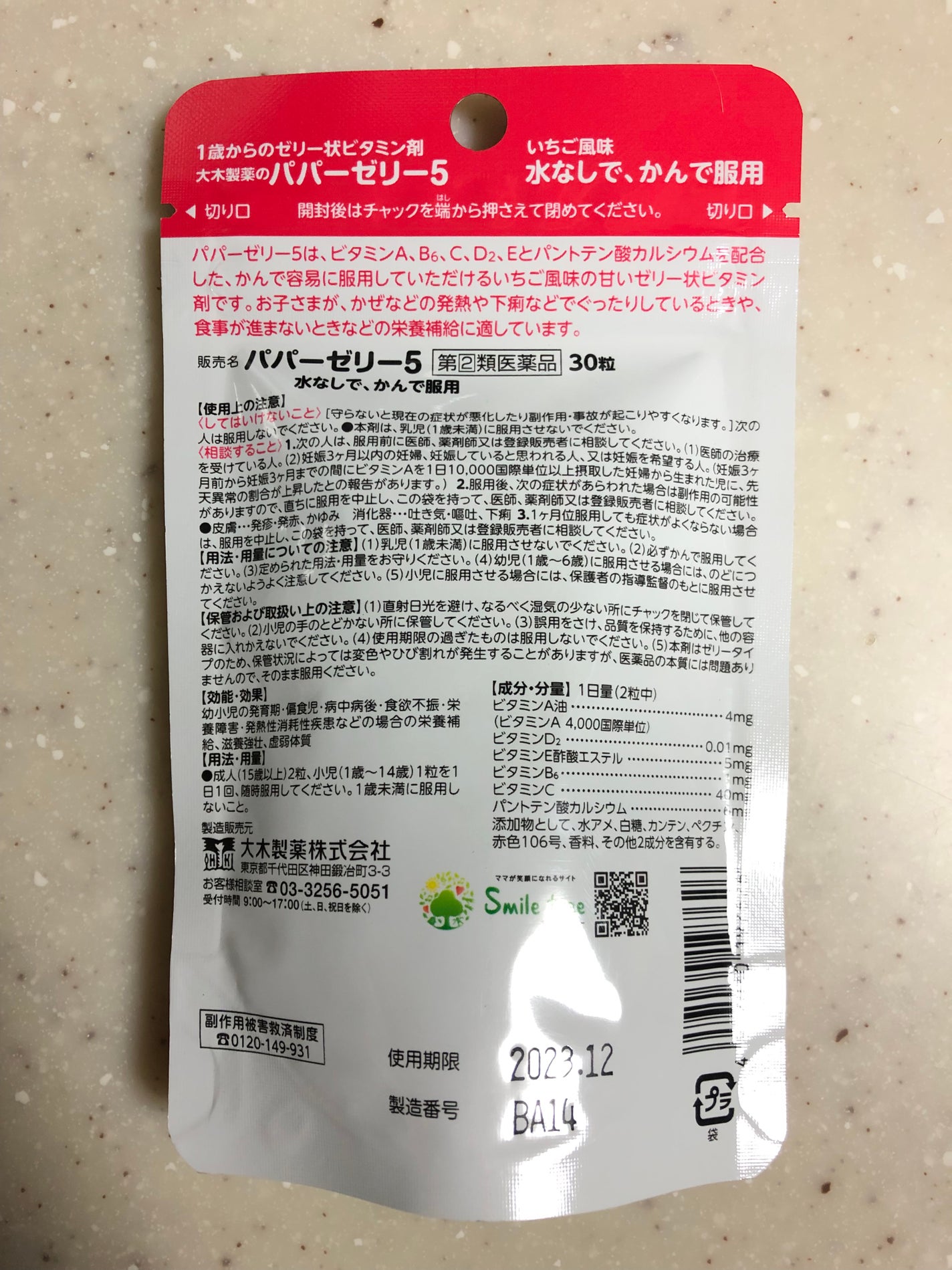 パパービタミンゼリー5/大木製薬/健康サプリメントを使ったクチコミ(3枚目)