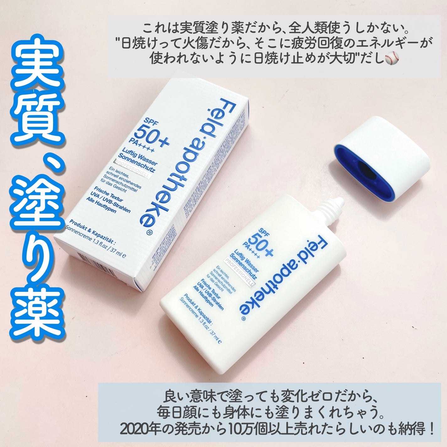 エアリーウォーターサンスクリーン プロフェッショナル/Feld Apotheke/日焼け止めローションを使ったクチコミ(5枚目)