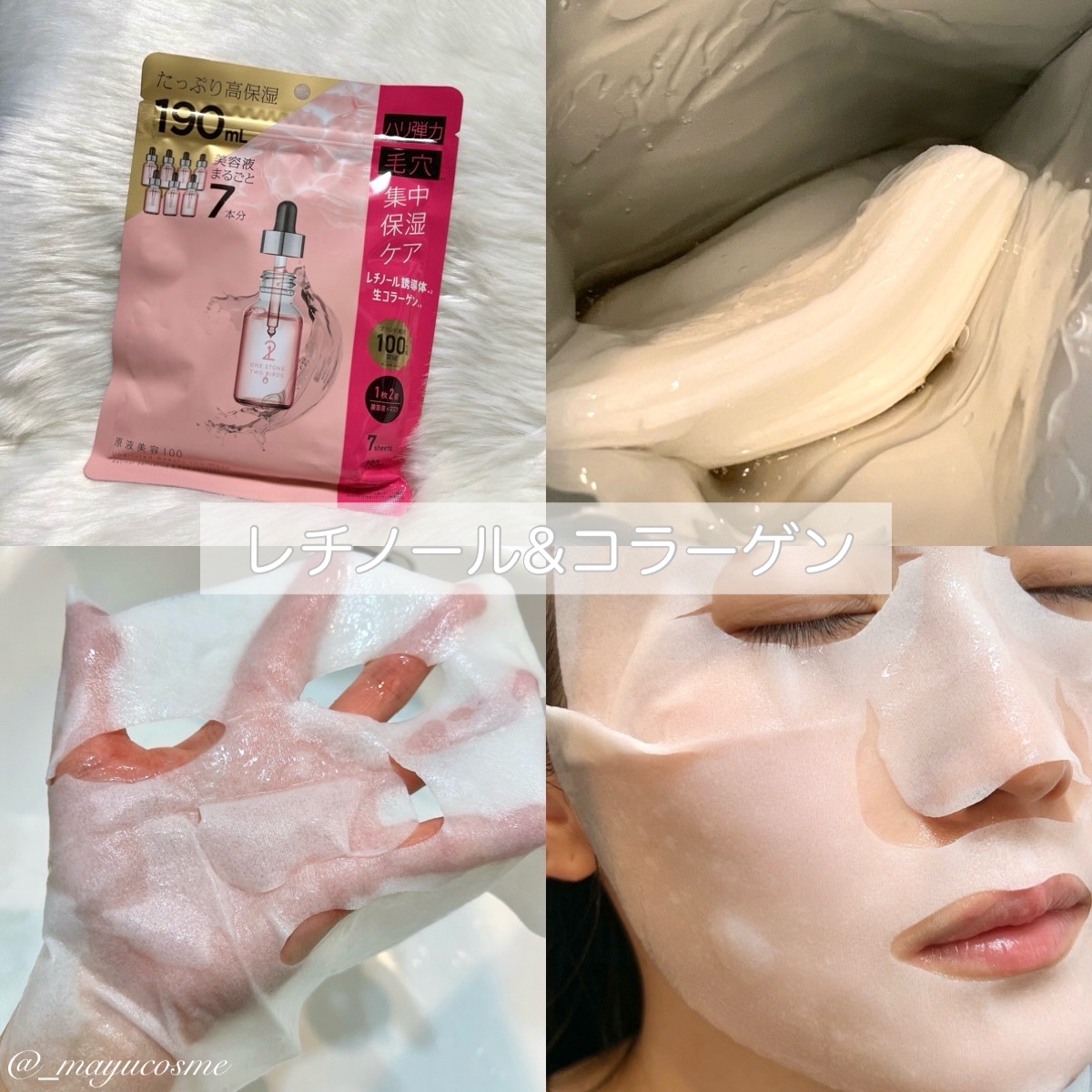 原液美容100マスク レチノール&コラーゲン/ONE STONE TWO BIRDS/シートマスク・パックを使ったクチコミ（3枚目）