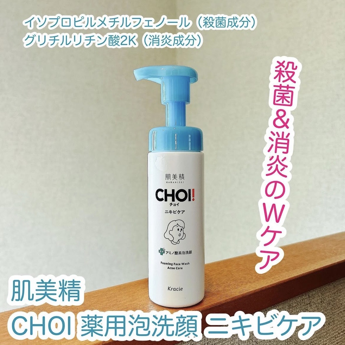 CHOI薬用泡洗顔 ニキビケア ［医薬部外品］/肌美精/泡洗顔を使ったクチコミ（1枚目）