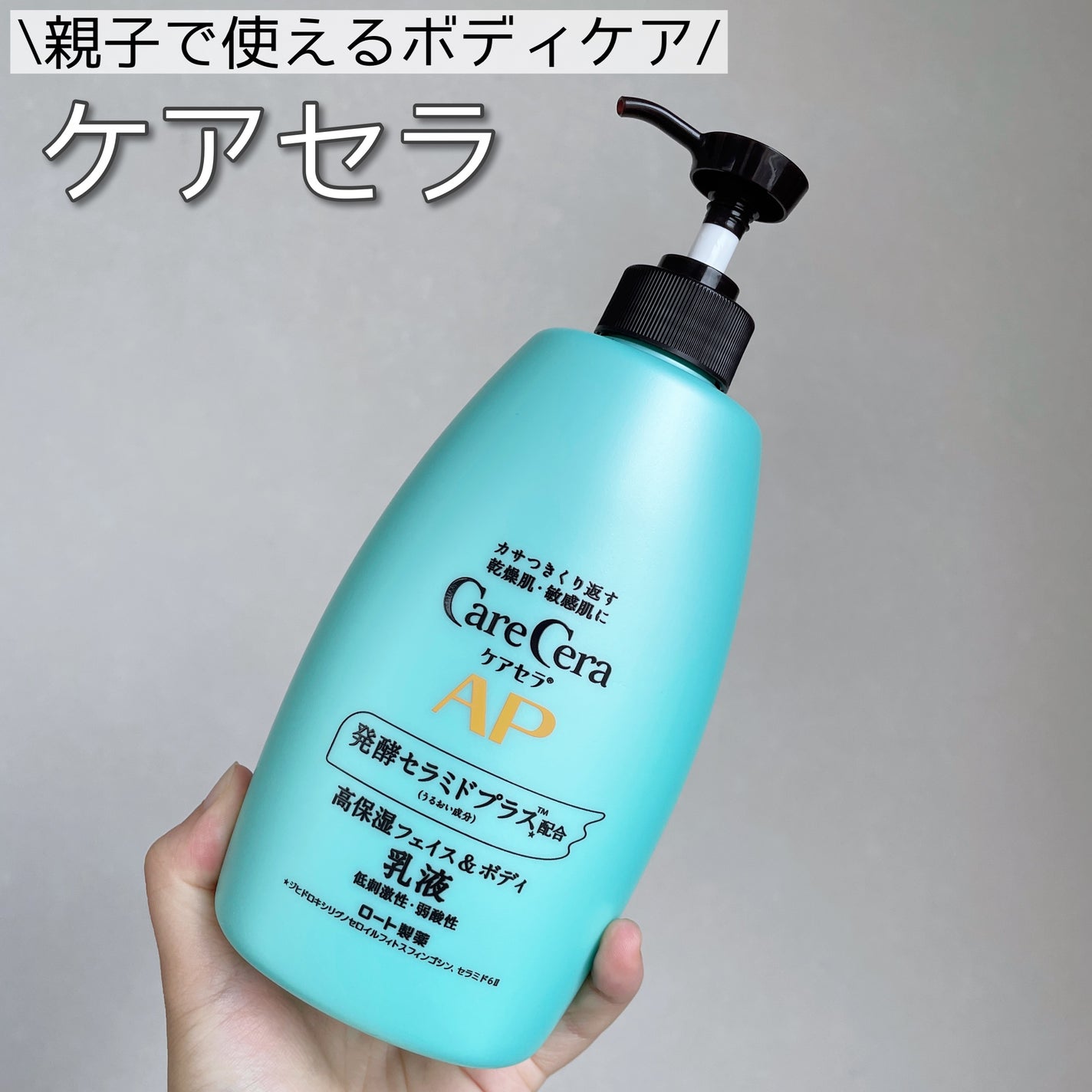 ケアセラ APフェイス&ボディ乳液/ケアセラ/ボディミルクを使ったクチコミ(1枚目)