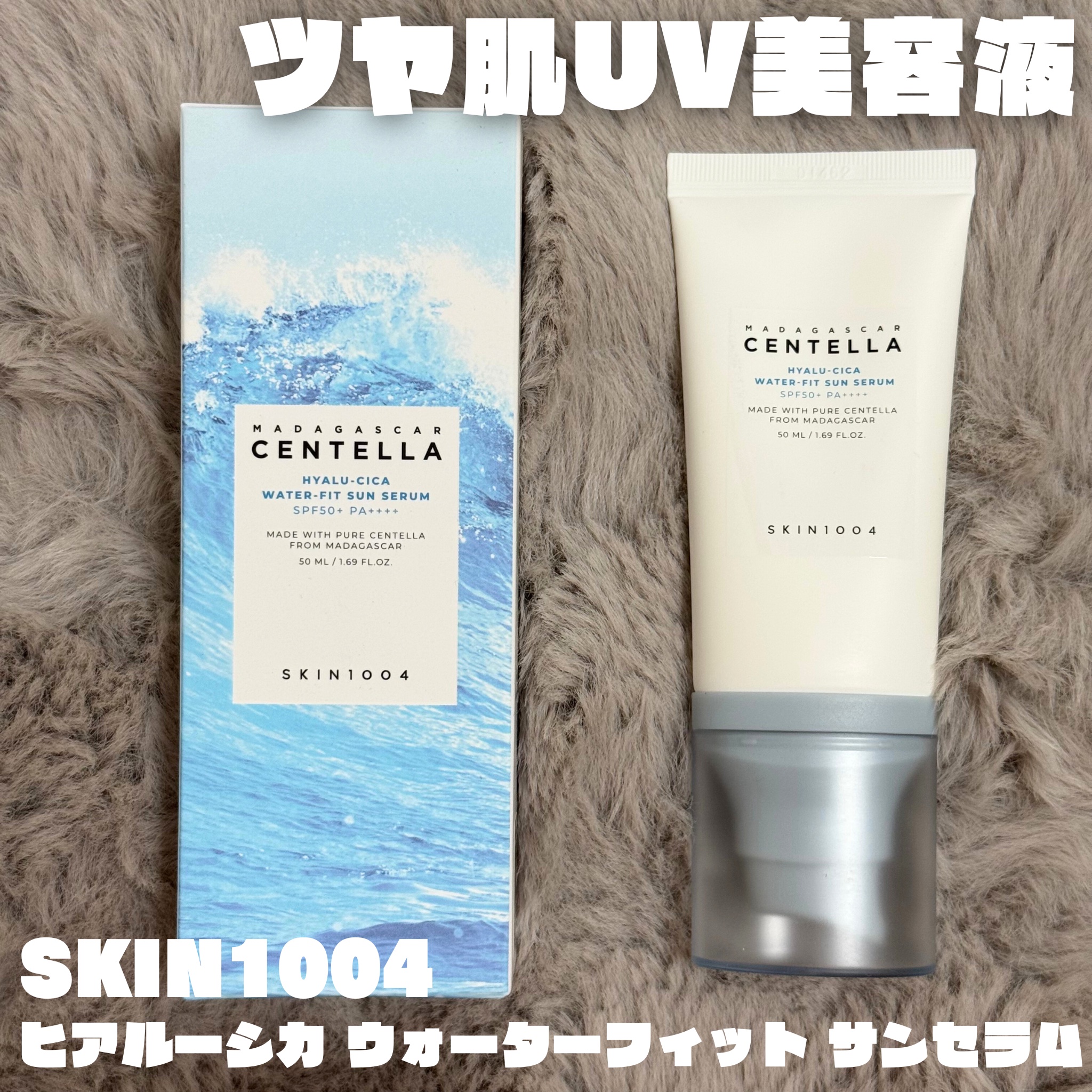 ヒアルーシカ ウォーターフィット サンセラム/SKIN1004/日焼け止めローションを使ったクチコミ（1枚目）