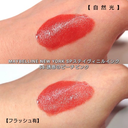SPステイ ヴィニルインク/MAYBELLINE NEW YORK/口紅を使ったクチコミ(3枚目)